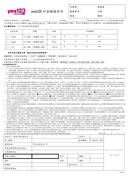 -yes123刊登服務契約代理商：服務專員：