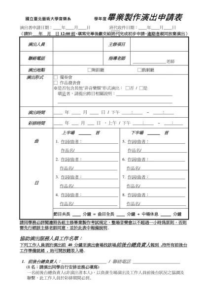 畢業製作演出申請表-國立臺北藝術大學音樂系 學年度畢業製作演出申請表