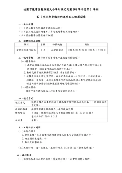 桃園市龍潭區龍源國民小學附設幼兒園108學年度第1 學期