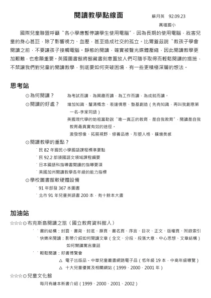 閱讀教學點線面 蘇月英 92.09.23