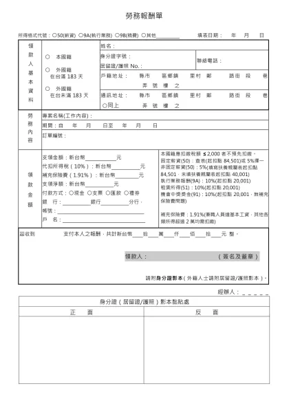 數字科技股份有限公司 勞務報酬單-勞務報酬單