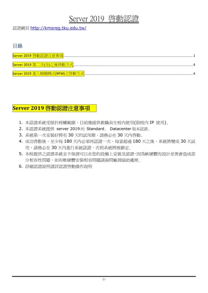 ※-Server 2019 啟動認證