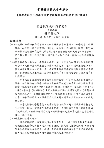 實習教案格式參考範例-(本參考範例，同學可依實習學校輔導教師意見進行修改)