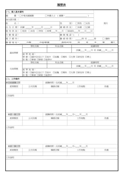 1111人力銀行求職履歷表-履歷表