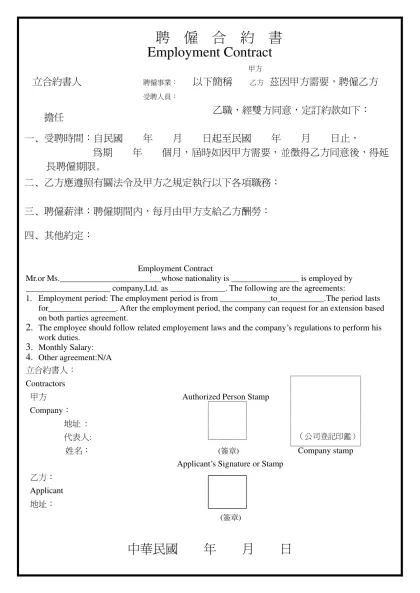 聘僱合約書-Employment Contract立合約書人聘僱事業：受聘人員：