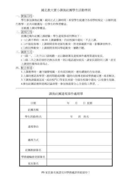 國北教大實小課後社團學生活動準則