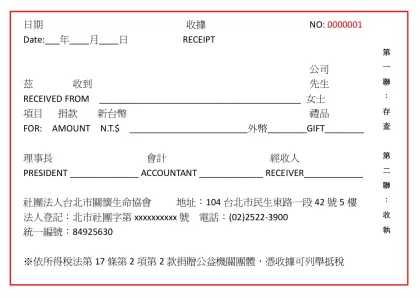 日期 收據 NO: 0000001