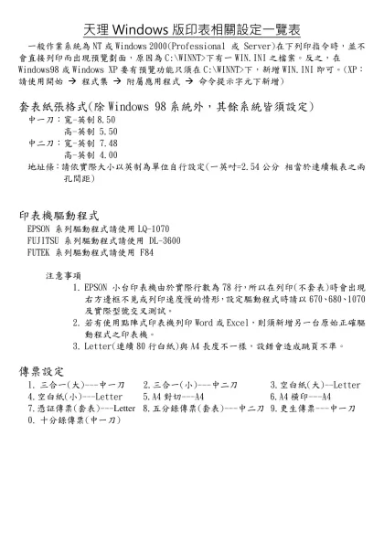 天理Windows版印表相關設定一覽表