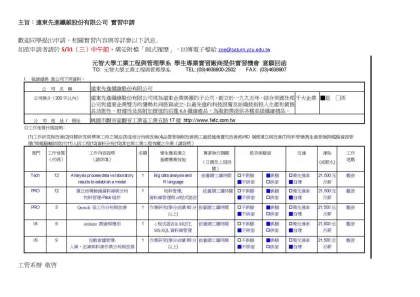 主旨：遠東先進纖維股份有限公司 實習申請