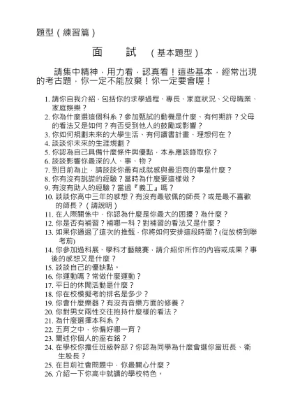 題型（練習篇）-面 試 （基本題型） 請集中精神，用力看，認真看！這些基本，經常出現的考古題，你一定不能放棄！你一定要會喔！