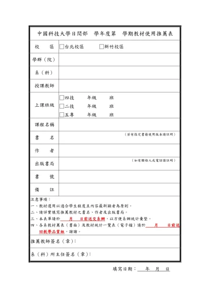中國技術學院九十三學年度第一學期日間部教材使用推薦表