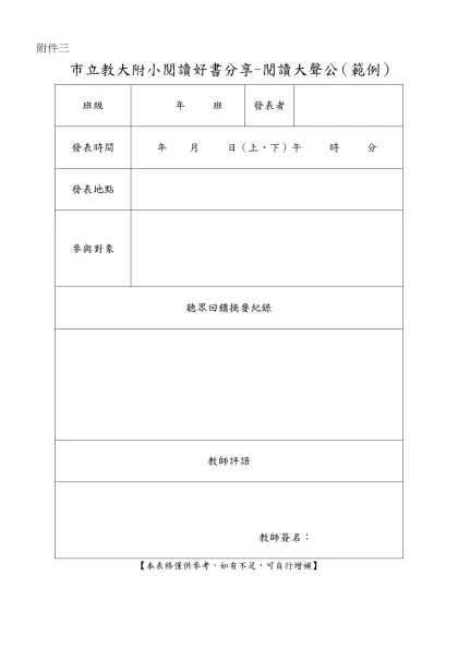 市立教大附小閱讀好書分享-閱讀大聲公（範例）