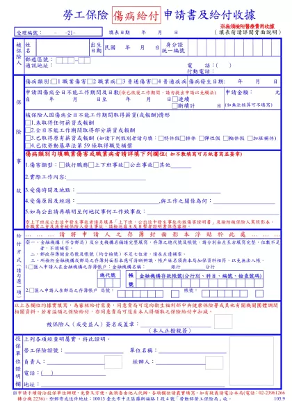 範例及書表下載-勞工保險 申請書及給付收據