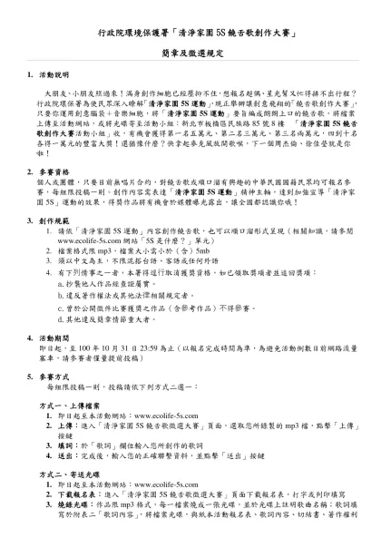 99年度原住民傳統藝術無形文化資產研習報名表-行政院環境保護署「清淨家園5S饒舌歌創作大賽」