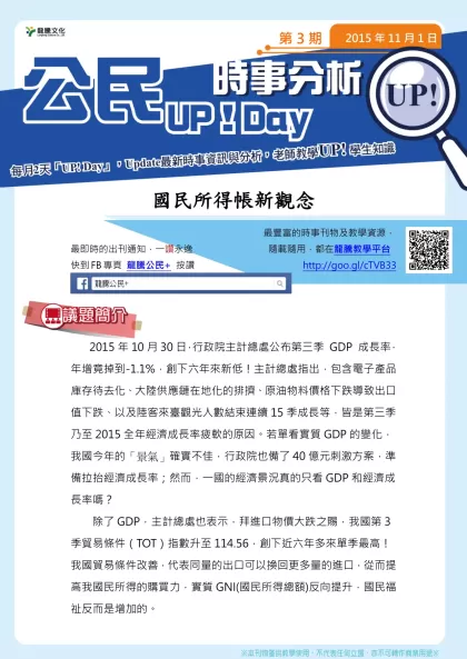 第1期-第3期-2015年11月1日國民所得帳新觀念