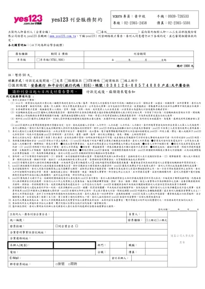 - yes123刊登服務契約YCB379專員：黃中敬