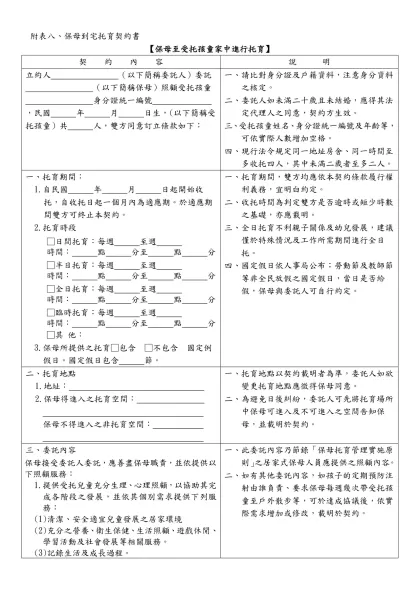 附表八、保母到宅托育契約書【保母至受托孩童家中進行托育】