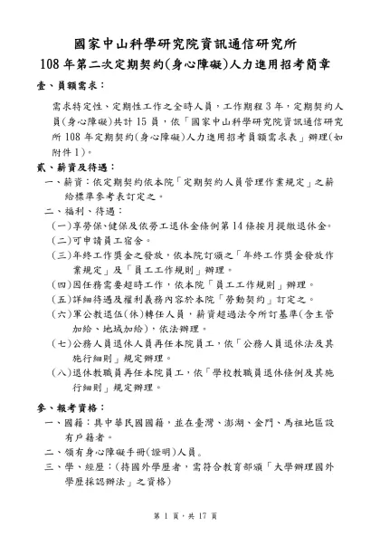 國家中山科學研究院資訊通信研究所