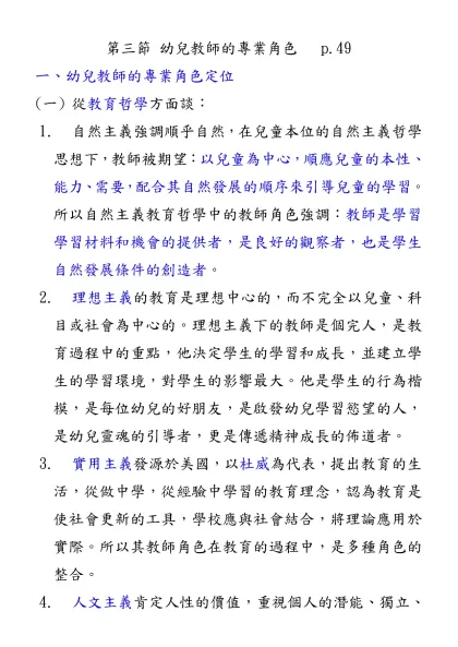 圖二~7：教材評估表-第三節 幼兒教師的專業角色 p.49