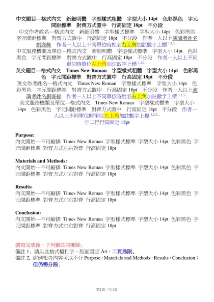 中文題目—格式內文 新細明體 字型樣式粗體 字型大小14pt 色彩黑色 字元間距標準 對齊方式置中 行高固定18pt 不分段