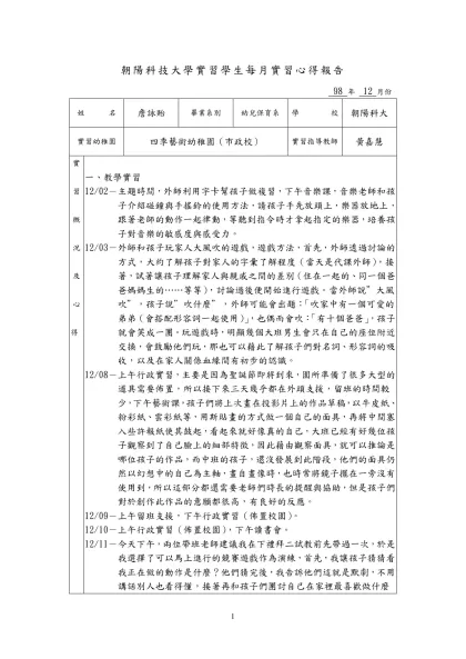 朝陽科技大學實習學生每月實習心得報告