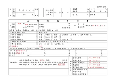土地登記申請書填寫範例-收-件日期年 月 日 時 分收件