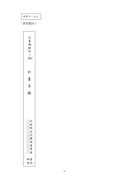 （書背範本）-（書背範本）
