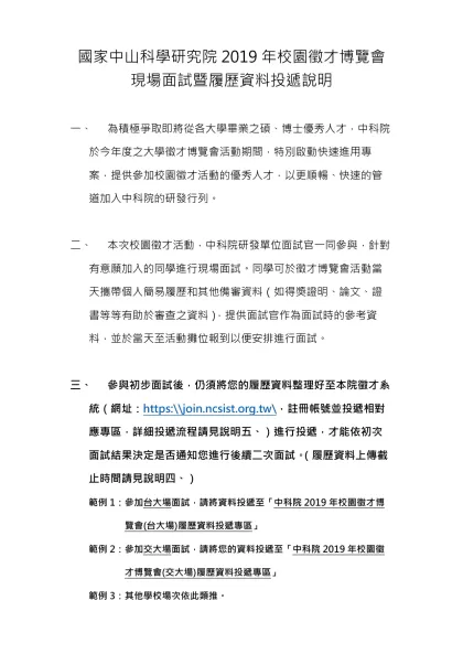 國家中山科學研究院2019年校園徵才博覽會