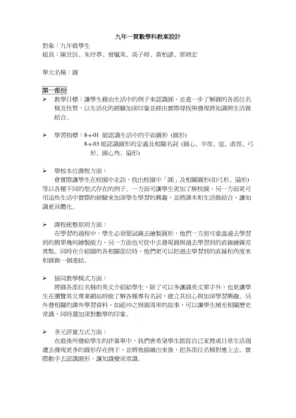 九年一貫數學科教案設計-對象：九年級學生組員：陳昱辰、朱纾葶、曾毓英、高子婷、黃柏諺、郭炳宏