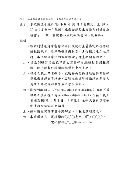 附件：講座及讀書會活動辦法、日程表及報名表各1份
