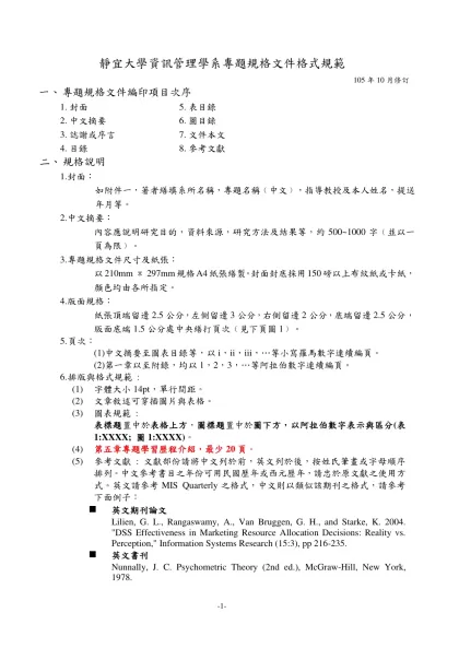國立交通大學-靜宜大學資訊管理學系專題規格文件格式規範