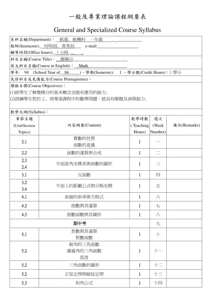 一般及專業理論課程綱要表-General and Specialized Course Syllabus 系科名稱(Department)： 航電、航機科 一年級 _ ___________
