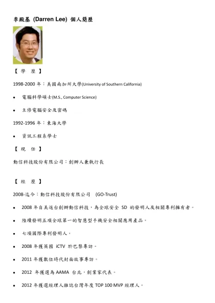李殿基 個人簡歷-李殿基 (Darren Lee) 個人簡歷