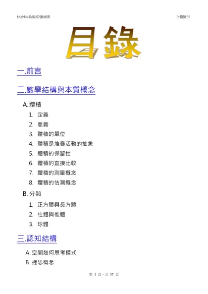 -一.前言二.數學結構與本質概念