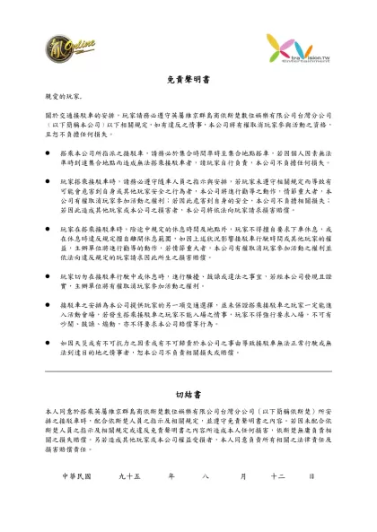 免責聲明書-免責聲明書親愛的玩家,