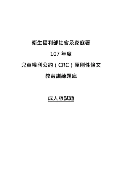 衛生福利部社會及家庭署-衛生福利部社會及家庭署