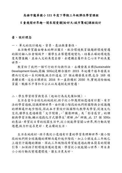 高雄市龍華國小111年度下學期三年級彈性學習課程