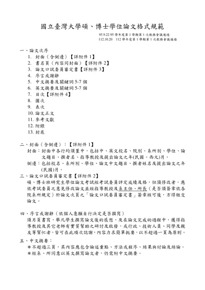 大學部畢業工業專題書寫格式規定-國立臺灣大學碩、博士學位論文格式規範