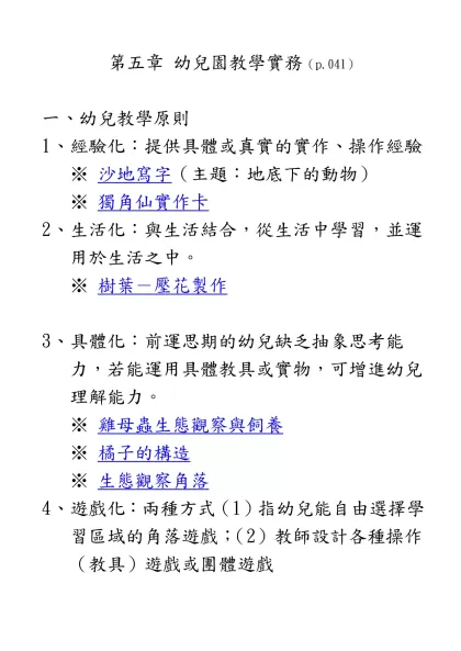 第五章 幼兒園教學實務（p.041）
