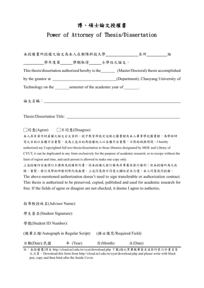 朝陽科技大學碩士班學位論格式規範-博、碩士論文授權書