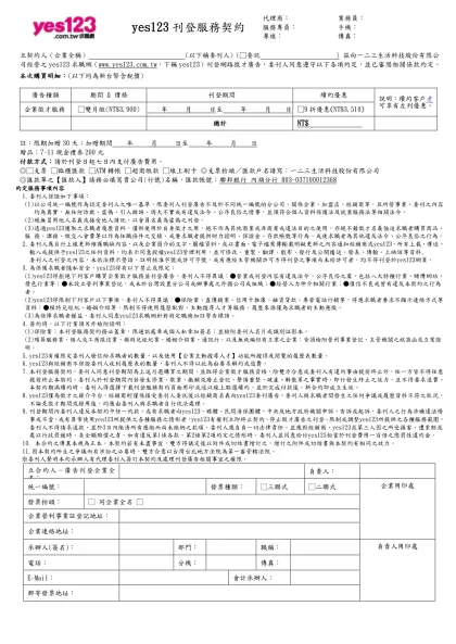 - yes123刊登服務契約代理商：服務專員：