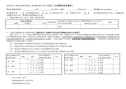 曾任等級-退休教育人員最後在職同薪級人員現職待遇計算表 （正面）（已退學校校長適用）