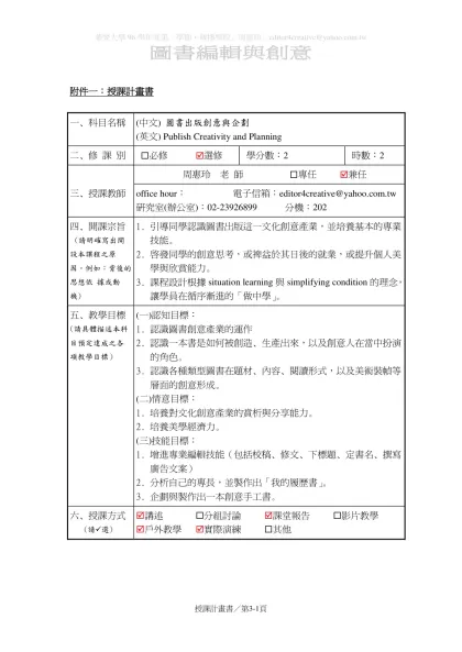 第1週：課程介紹與導論-附件一：授課計畫書