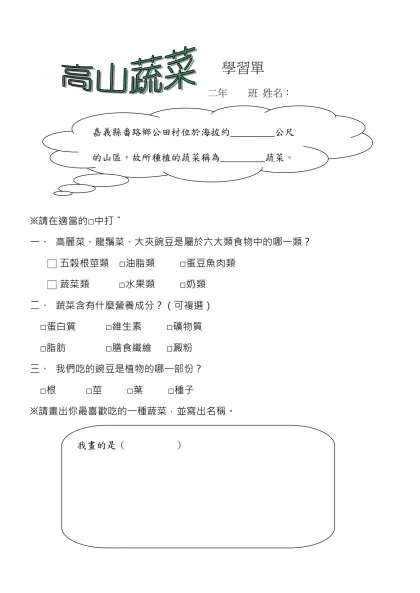 學習單-班 姓名：※請在適當的□中打ˇ