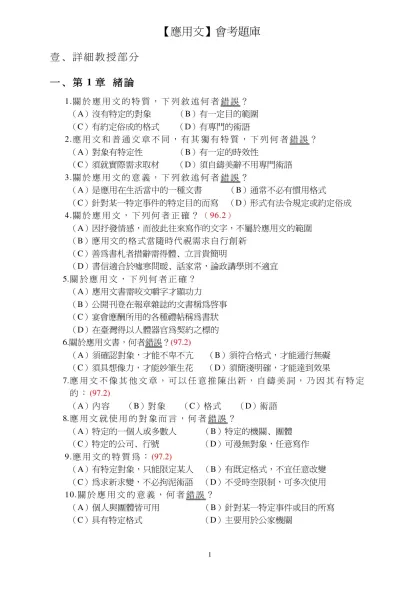 96-2應用文會考試題-【應用文】會考題庫