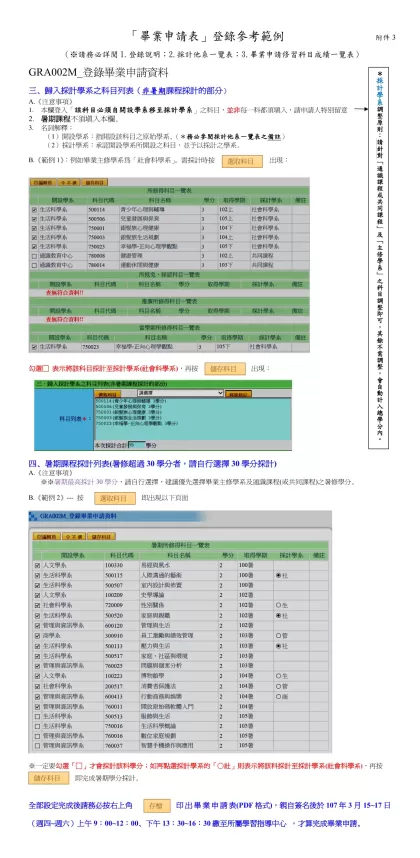 畢業申請表參考範例-「畢業申請表」登錄參考範例 附件3