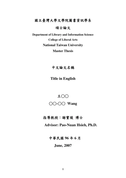 大學部畢業工業專題書寫格式規定-國立臺灣大學文學院圖書資訊學系