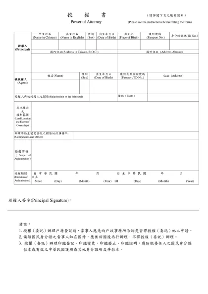 授權書格式1-授權人-(Principal)中文姓名(Name in Chinese)英文姓名(Name in English)性別