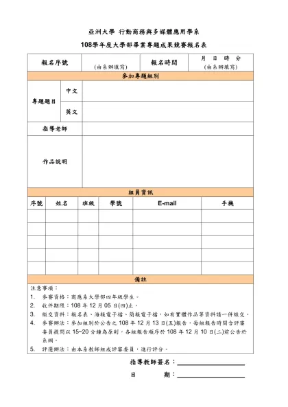大同大學2007年資訊創意設計競賽報名表-亞洲大學 行動商務與多媒體應用學系