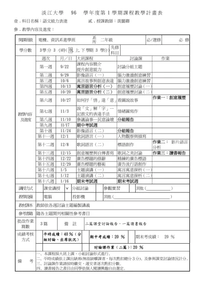 淡江大學 93 學年度第二學期課程教學計畫表(格式一)